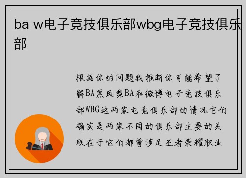ba w电子竞技俱乐部wbg电子竞技俱乐部