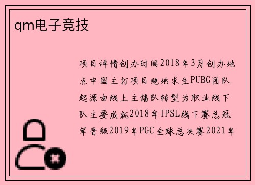 qm电子竞技