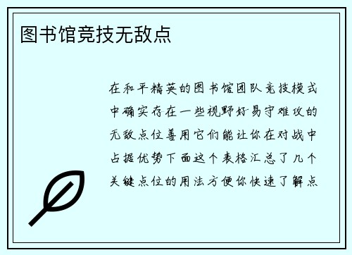 图书馆竞技无敌点